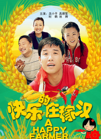 金邦雅克的顽皮男友